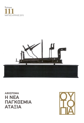 Ουτοπία τ.111